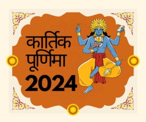 kartikpurnima 2024